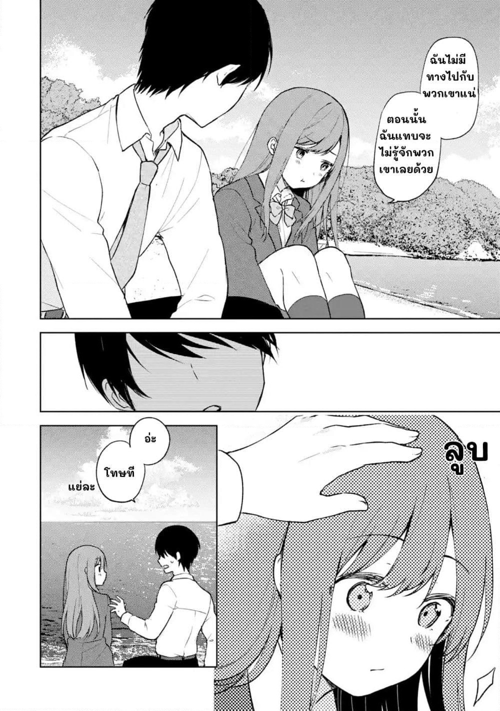 When I Rescued a Beautiful Girl Who Was About to Be Molested, It Was My Childhood Friend Sitting Next to Me page 8