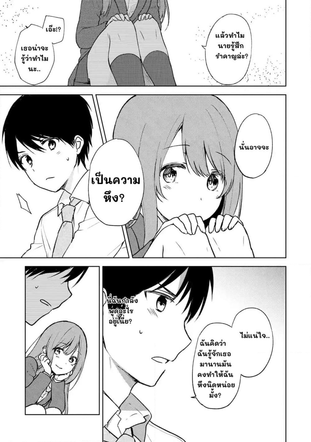 When I Rescued a Beautiful Girl Who Was About to Be Molested, It Was My Childhood Friend Sitting Next to Me page 9