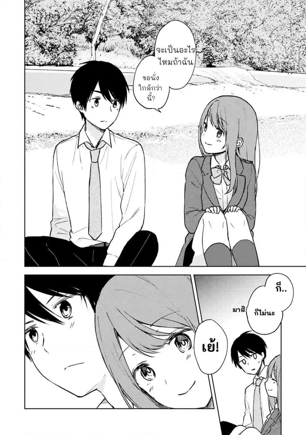 When I Rescued a Beautiful Girl Who Was About to Be Molested, It Was My Childhood Friend Sitting Next to Me page 10