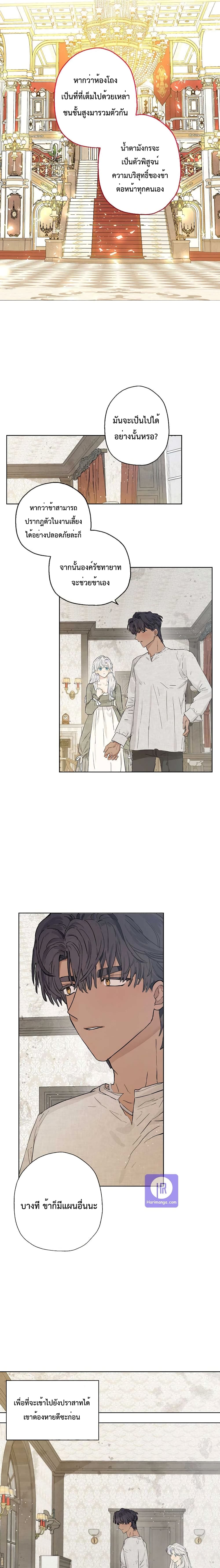 When The Count’s Illegitimate Daughter Gets Married page 4