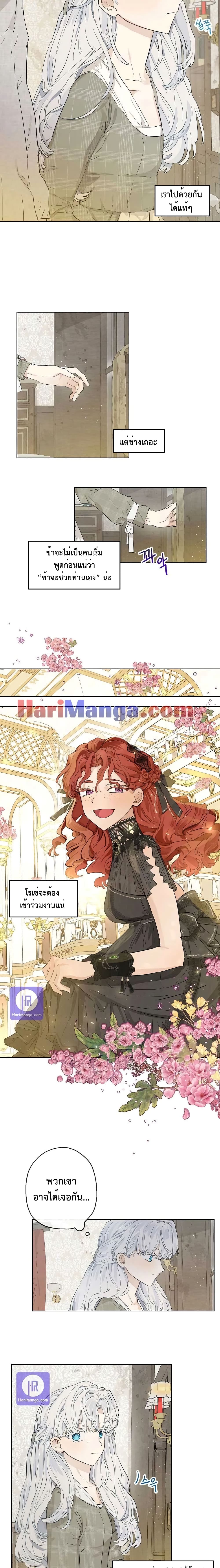 When The Count’s Illegitimate Daughter Gets Married page 7
