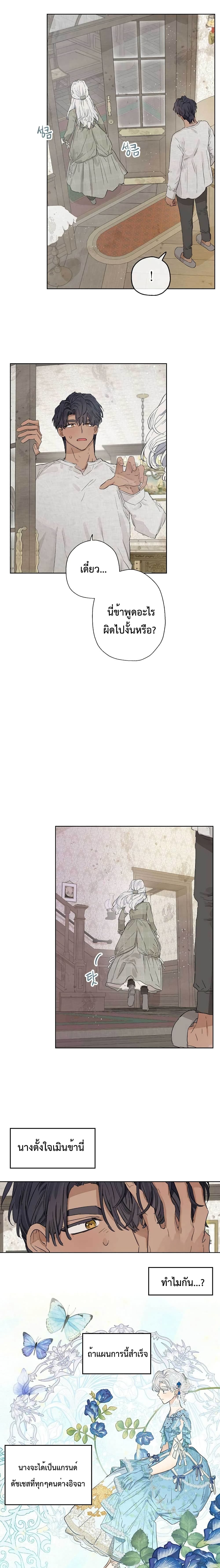 When The Count’s Illegitimate Daughter Gets Married page 10