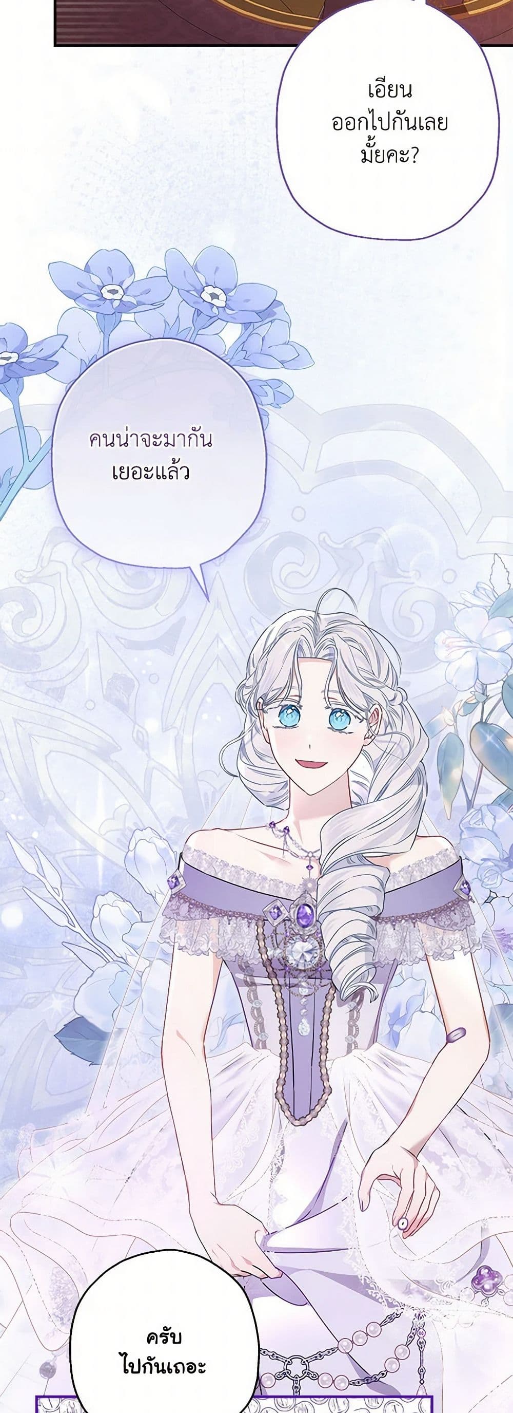 When The Count’s Illegitimate Daughter Gets Married page 6