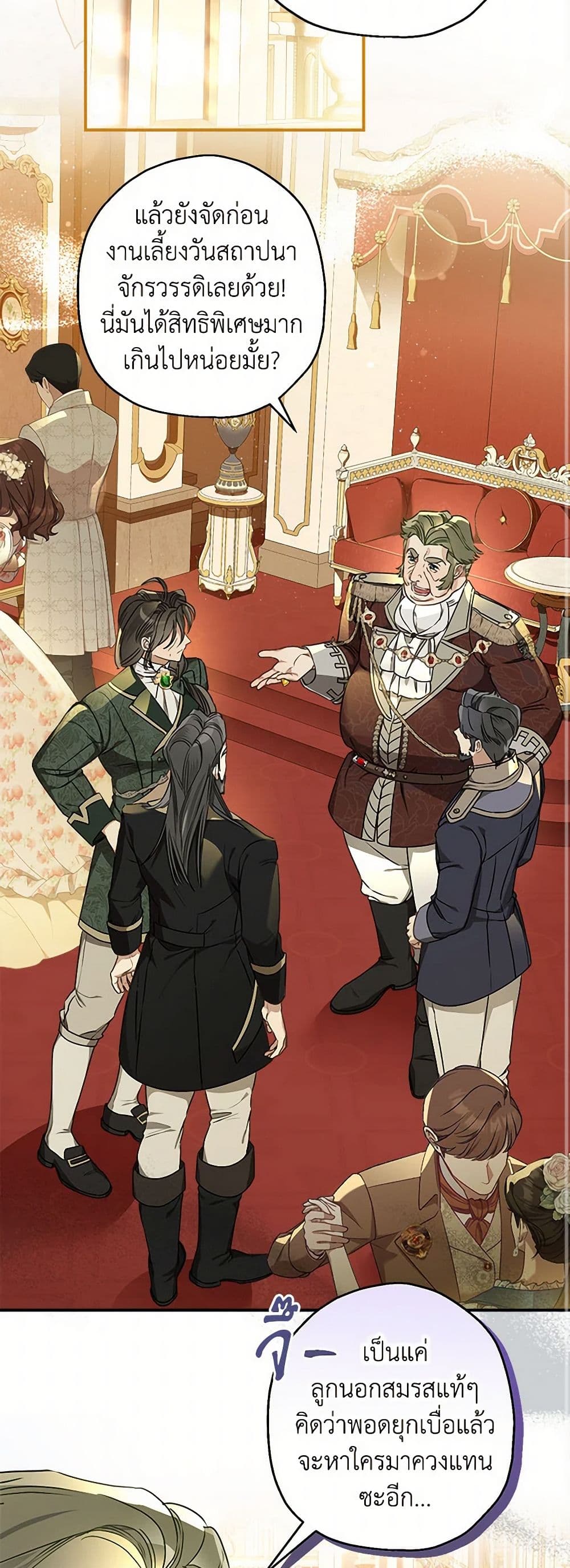 When The Count’s Illegitimate Daughter Gets Married page 10