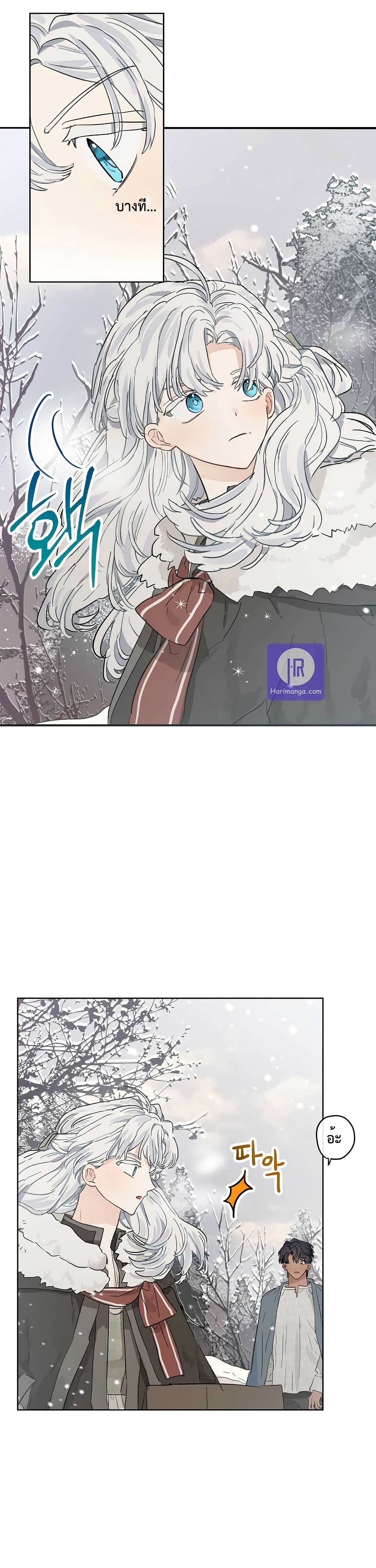 When The Count’s Illegitimate Daughter Gets Married page 4