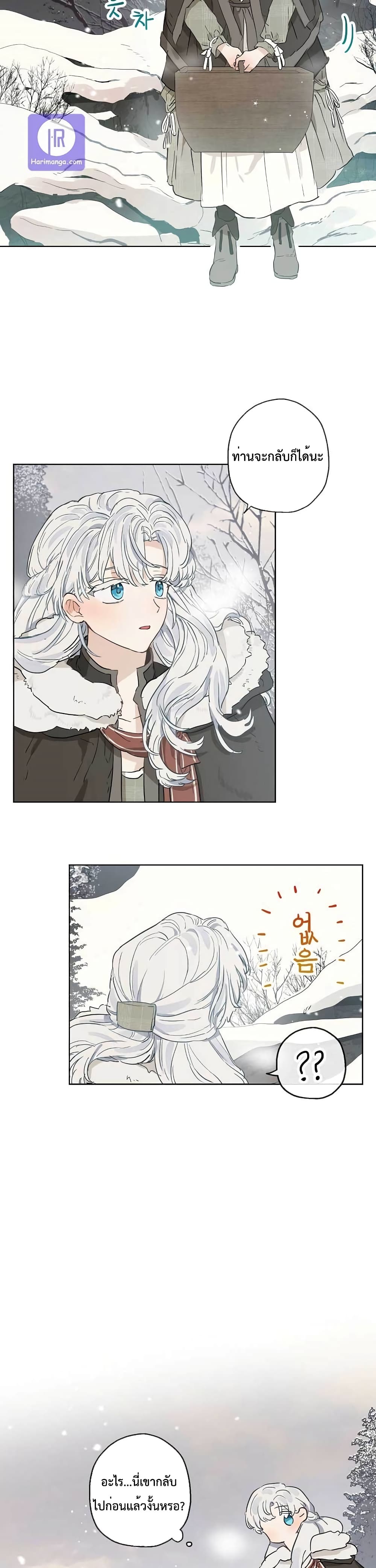 When The Count’s Illegitimate Daughter Gets Married page 9