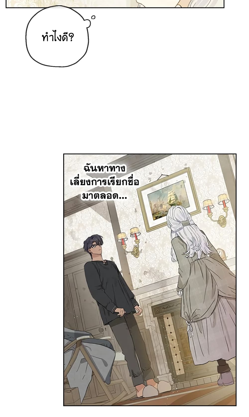 When The Count’s Illegitimate Daughter Gets Married page 3