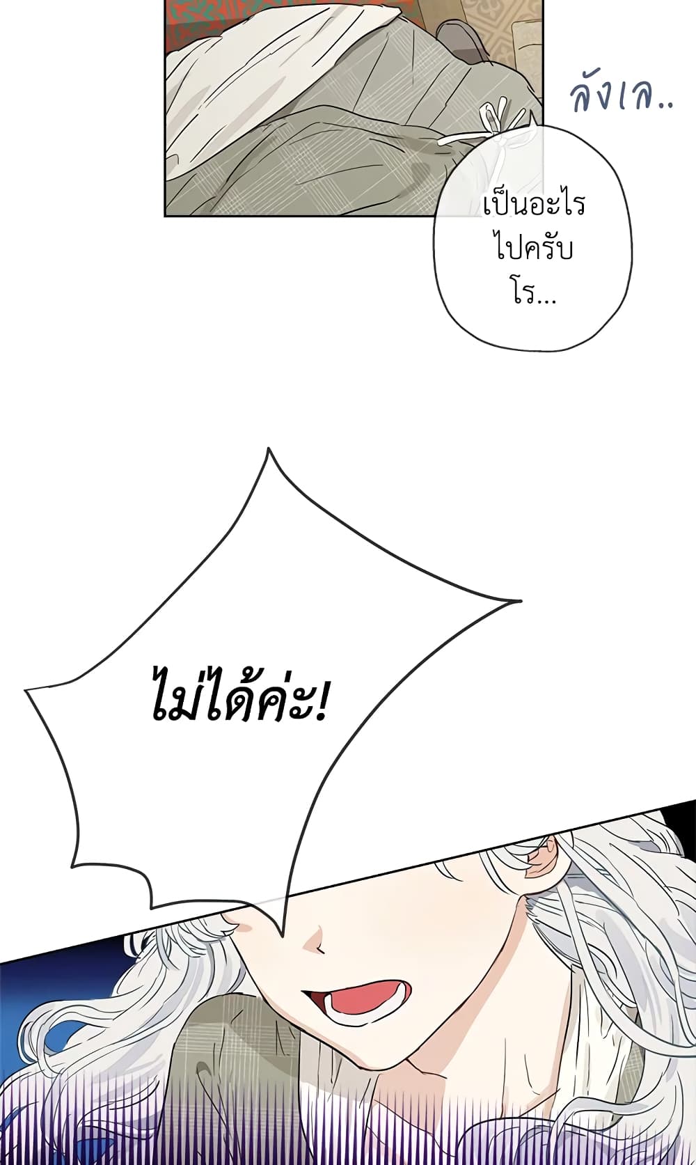 When The Count’s Illegitimate Daughter Gets Married page 5
