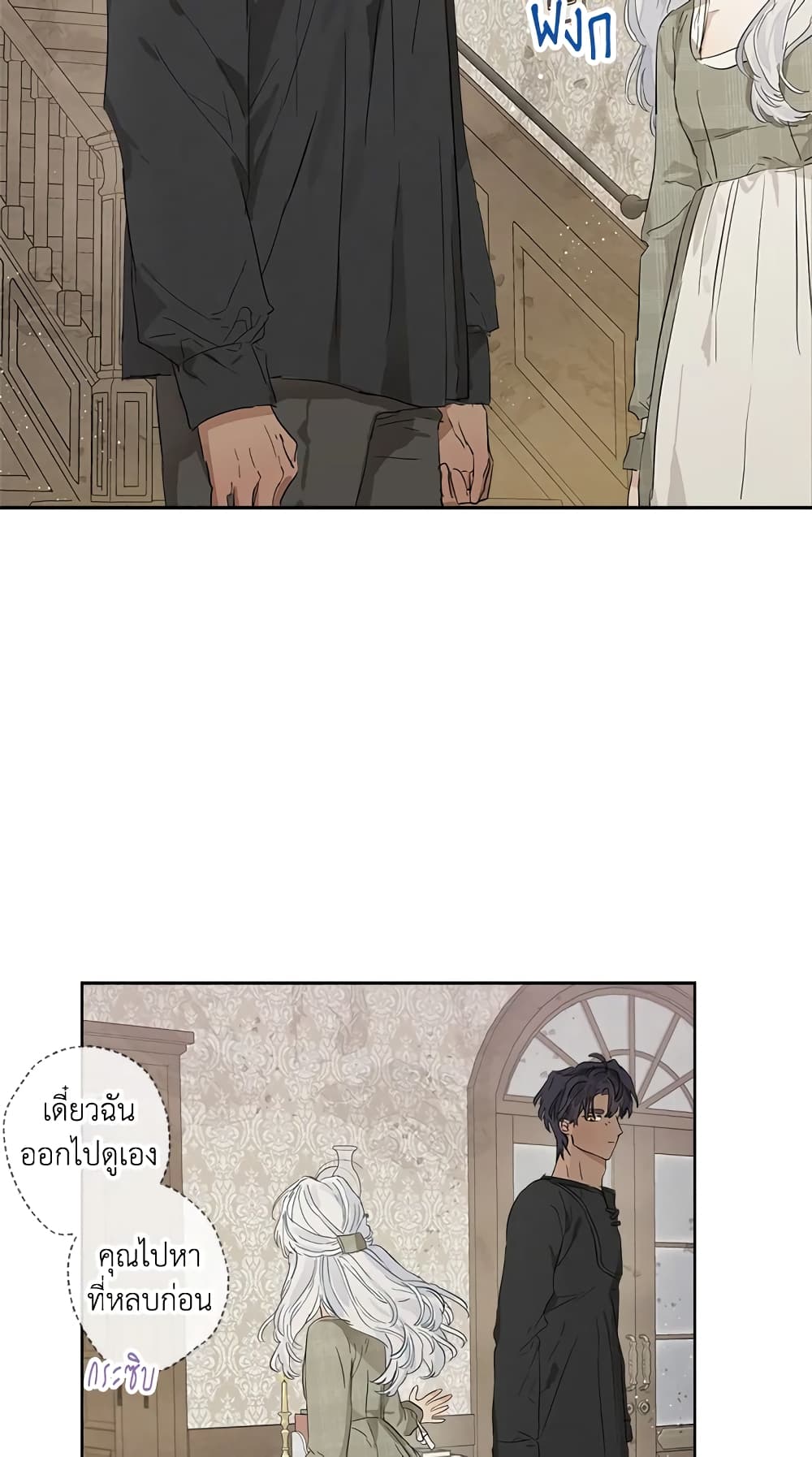 When The Count’s Illegitimate Daughter Gets Married page 9