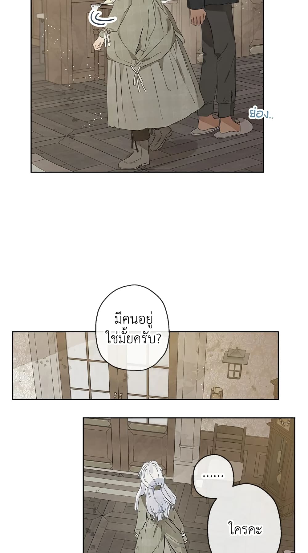 When The Count’s Illegitimate Daughter Gets Married page 10