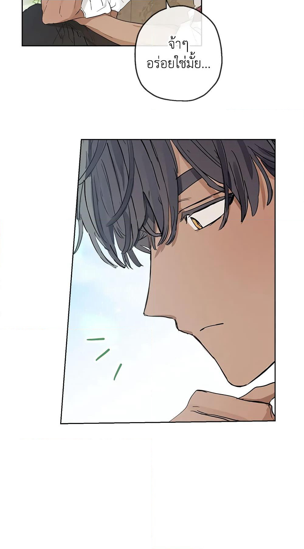 When The Count’s Illegitimate Daughter Gets Married page 10