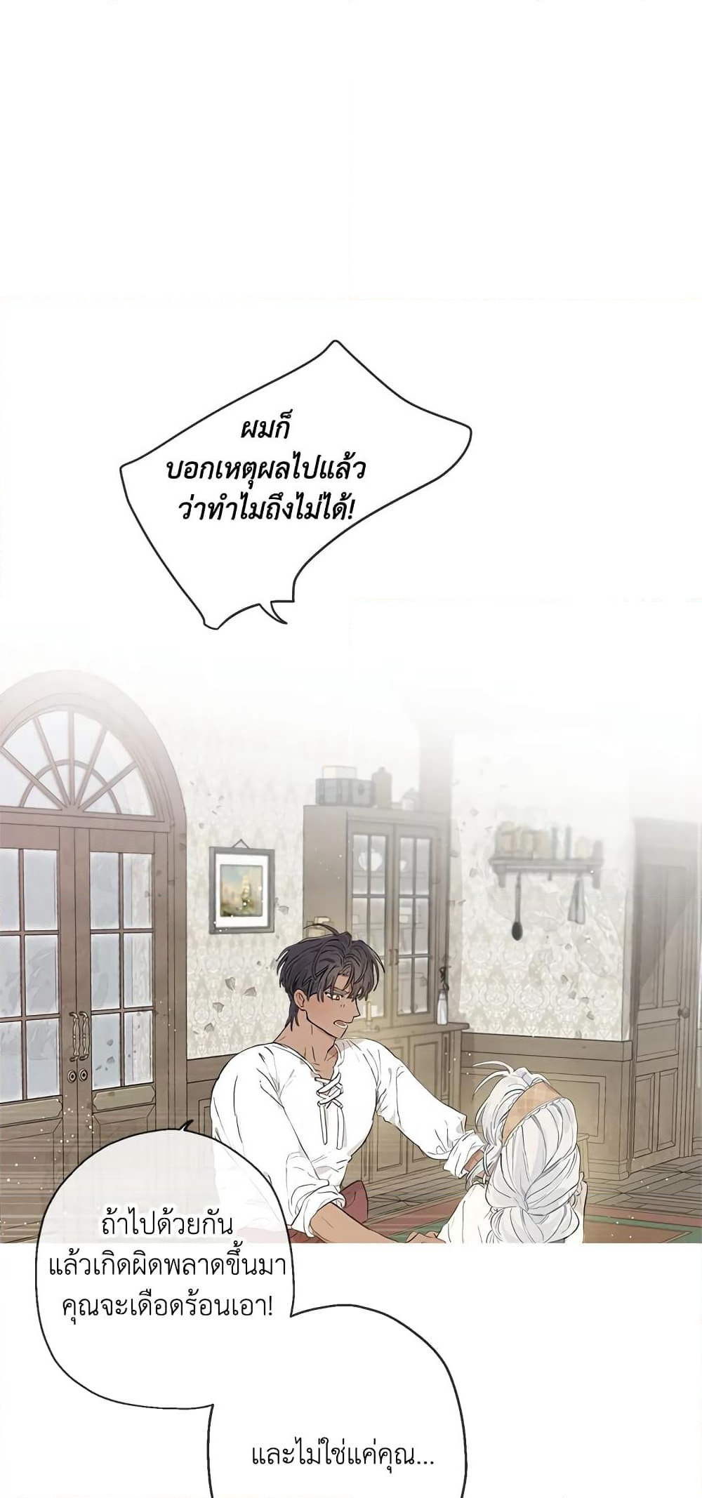 When The Count’s Illegitimate Daughter Gets Married page 2