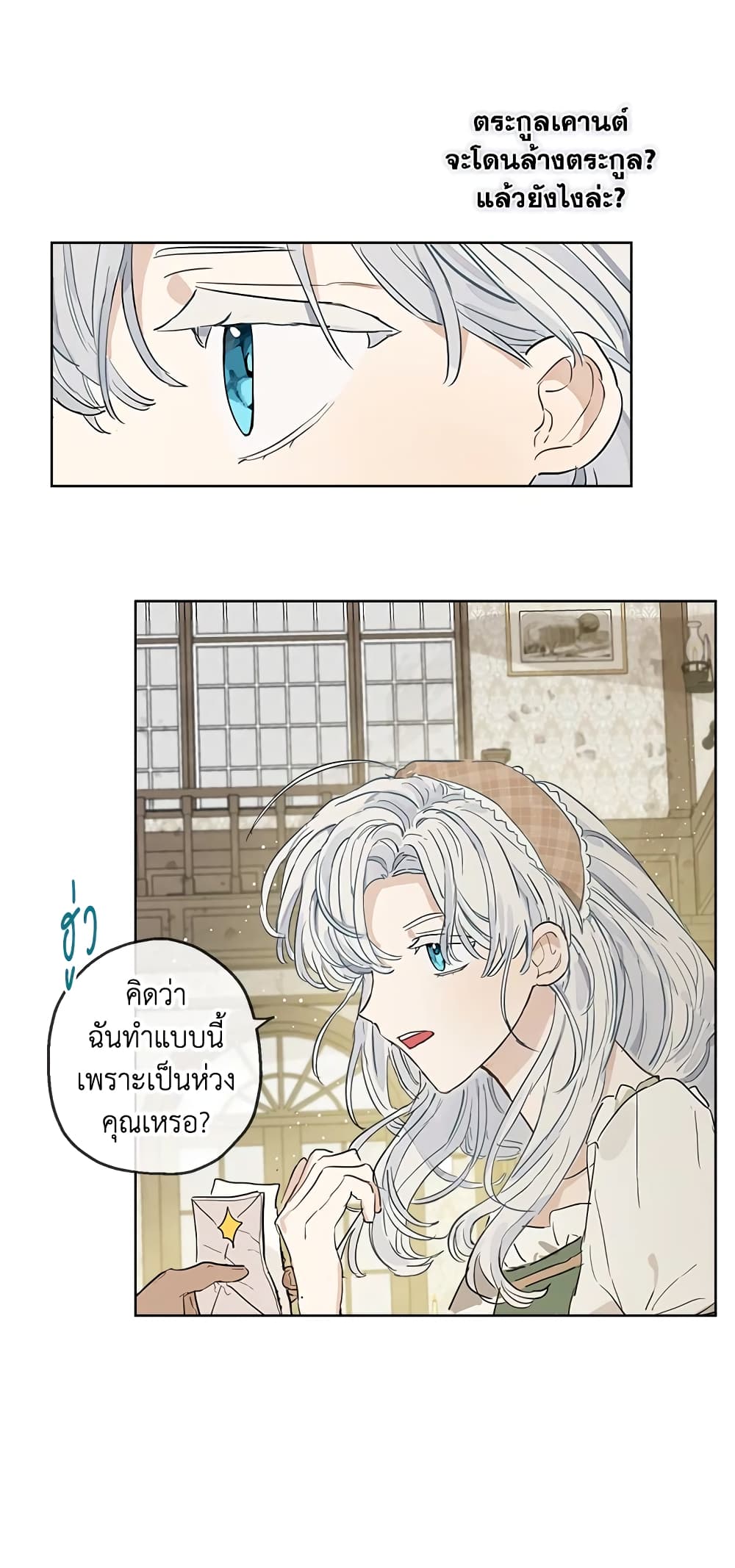 When The Count’s Illegitimate Daughter Gets Married page 5