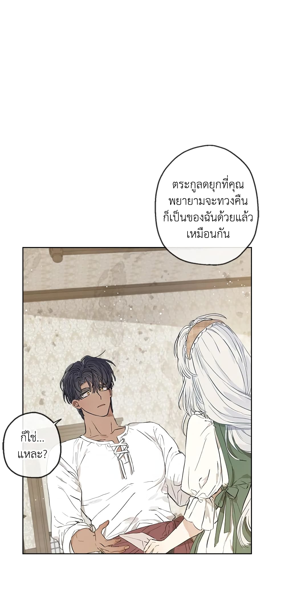 When The Count’s Illegitimate Daughter Gets Married page 6