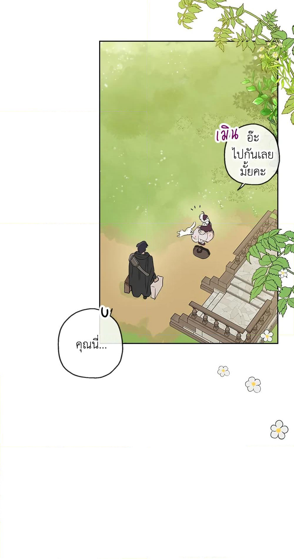 When The Count’s Illegitimate Daughter Gets Married page 5