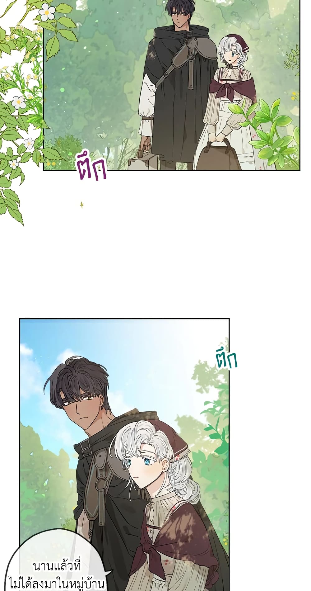 When The Count’s Illegitimate Daughter Gets Married page 7