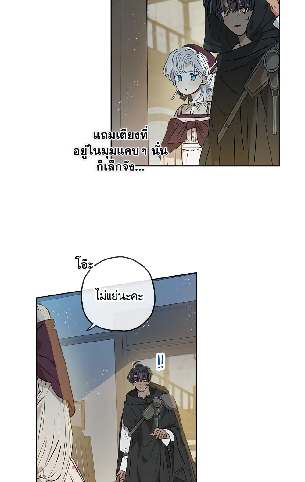 When The Count’s Illegitimate Daughter Gets Married page 7
