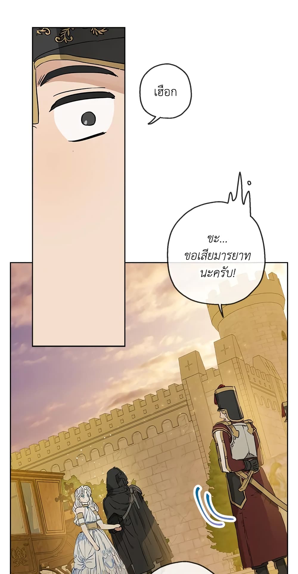 When The Count’s Illegitimate Daughter Gets Married page 7