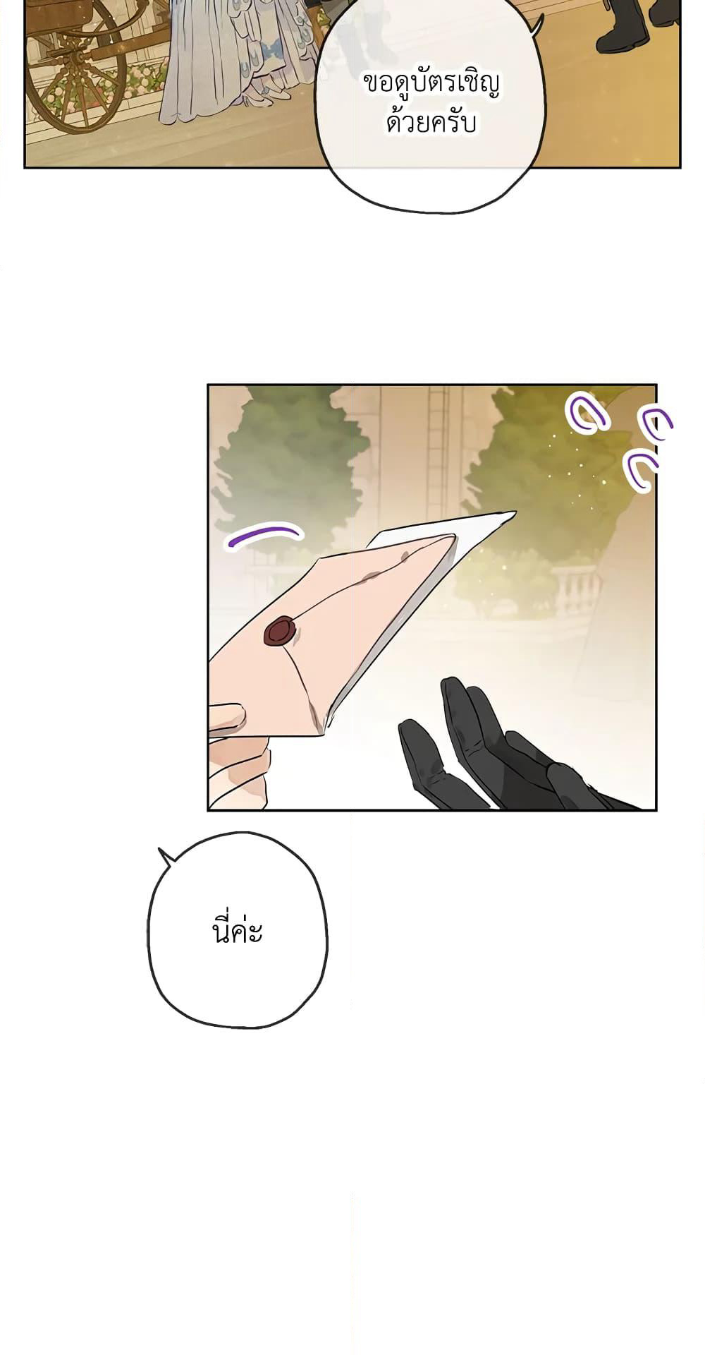 When The Count’s Illegitimate Daughter Gets Married page 8