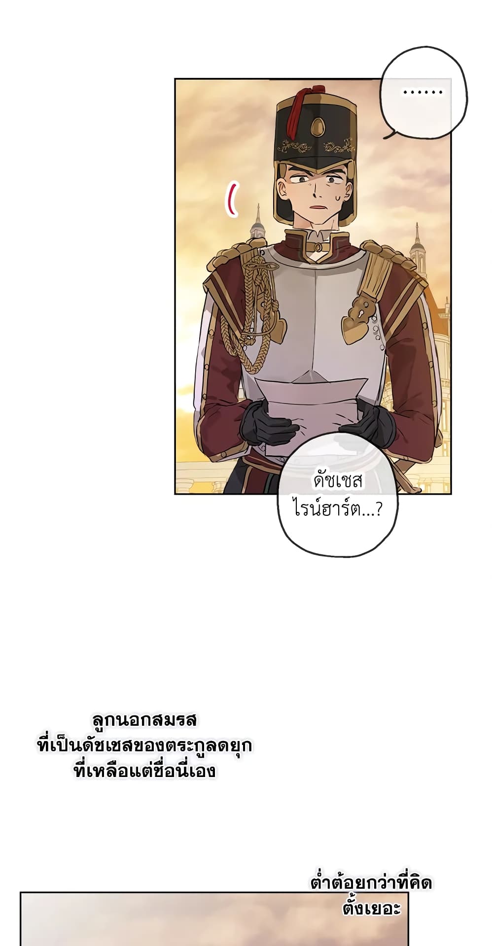 When The Count’s Illegitimate Daughter Gets Married page 10