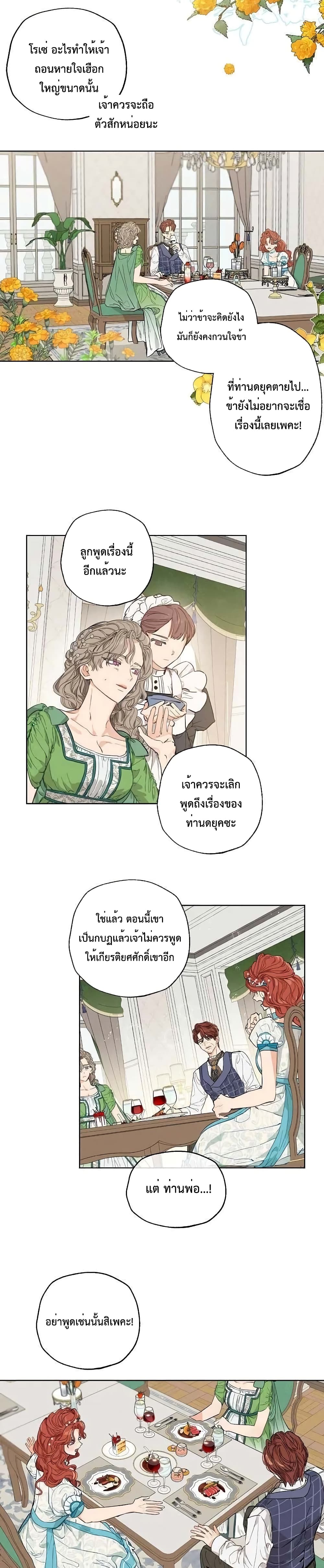When The Count’s Illegitimate Daughter Gets Married page 3