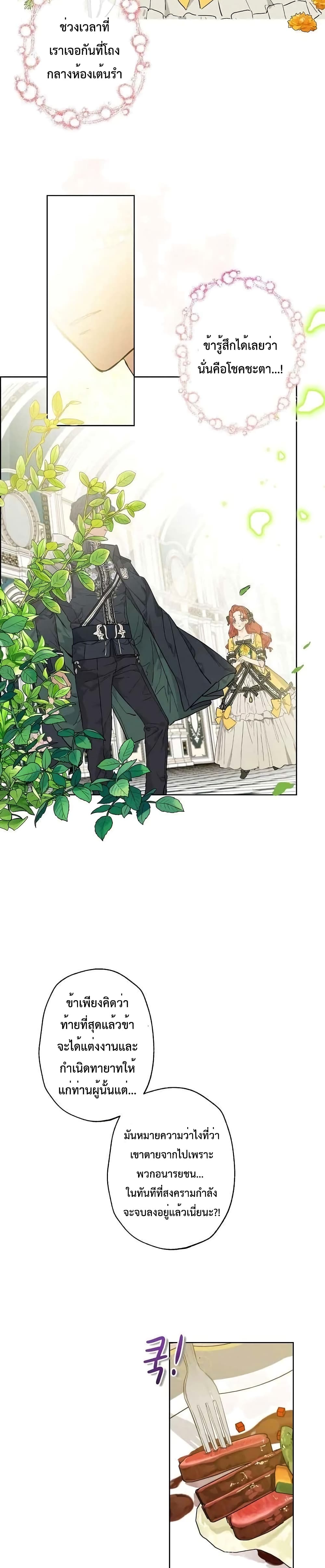 When The Count’s Illegitimate Daughter Gets Married page 5