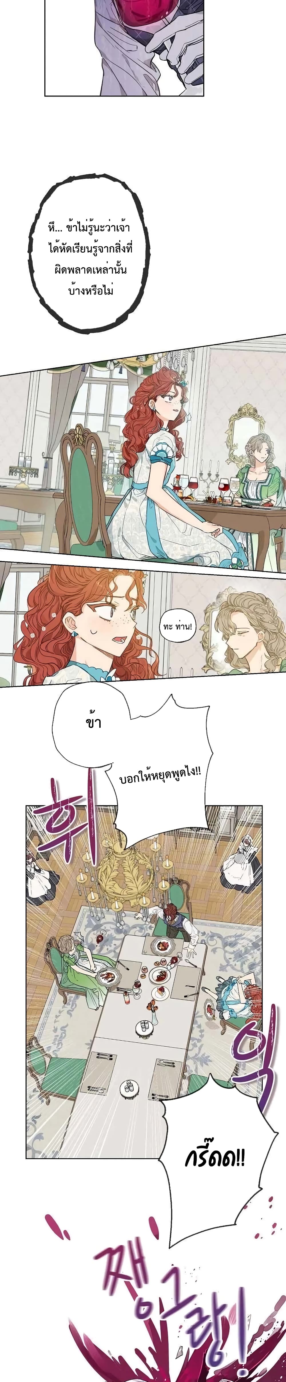When The Count’s Illegitimate Daughter Gets Married page 8