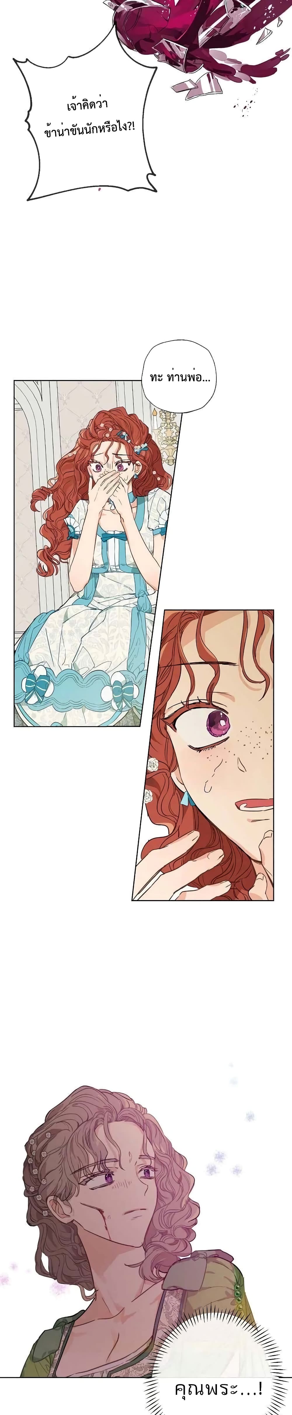 When The Count’s Illegitimate Daughter Gets Married page 9