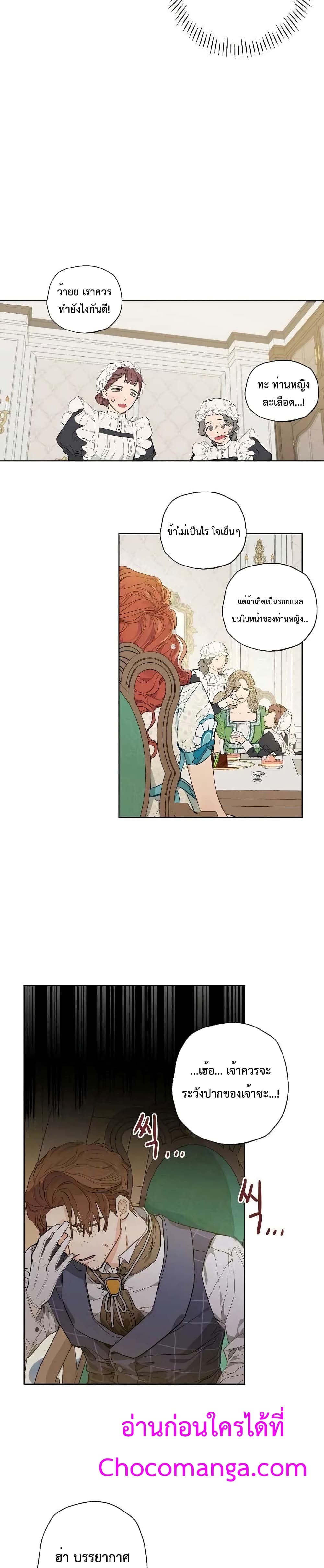 When The Count’s Illegitimate Daughter Gets Married page 10