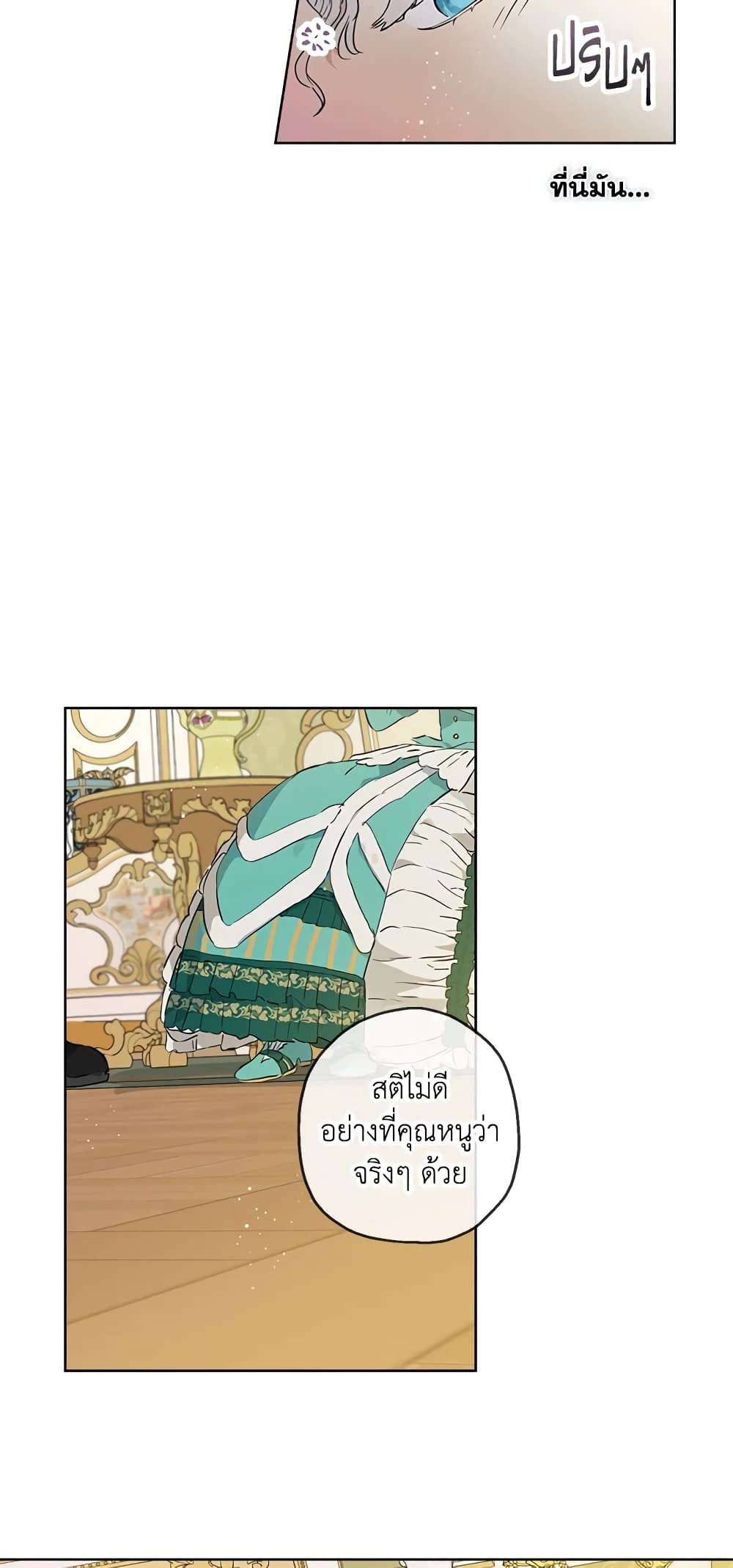 When The Count’s Illegitimate Daughter Gets Married page 5