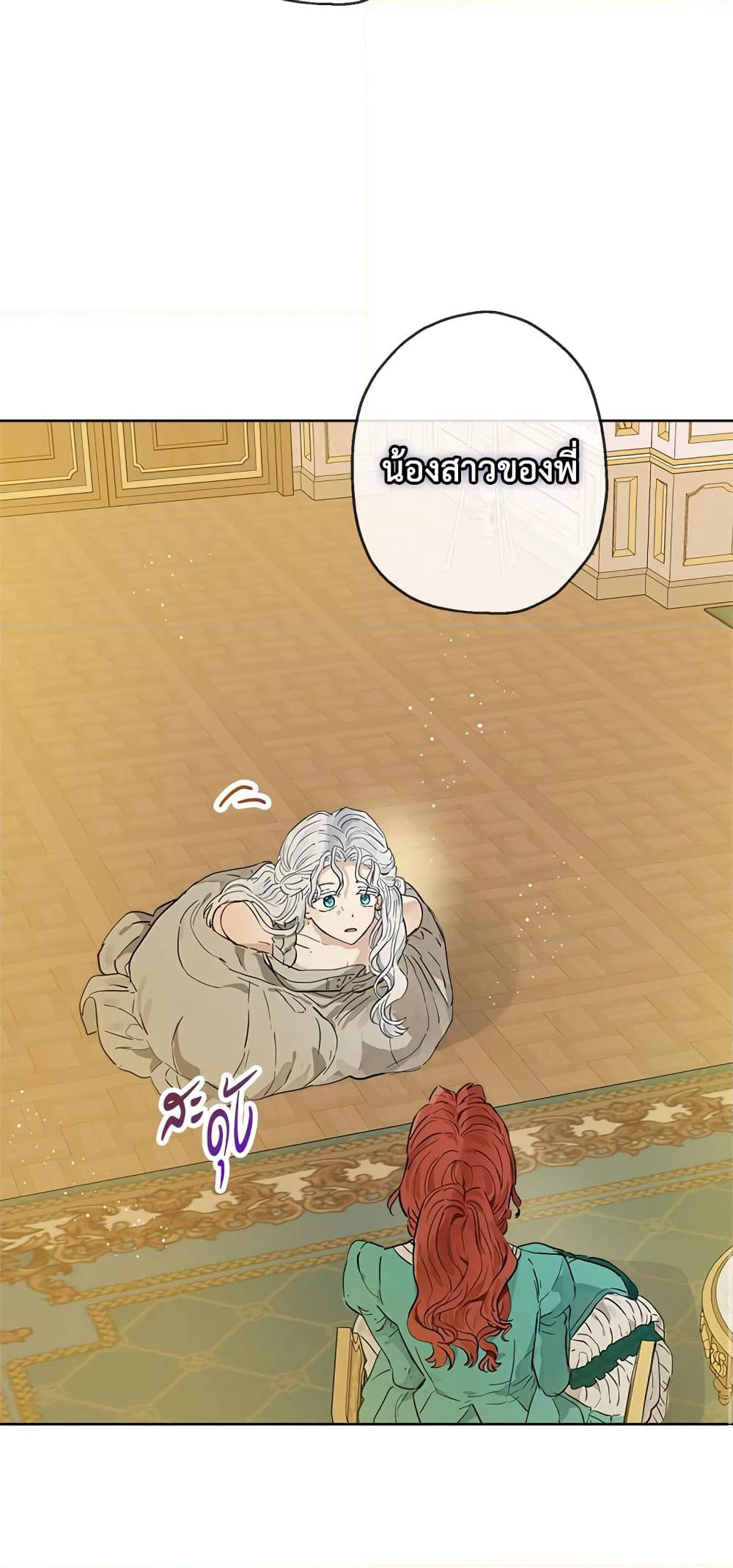 When The Count’s Illegitimate Daughter Gets Married page 8