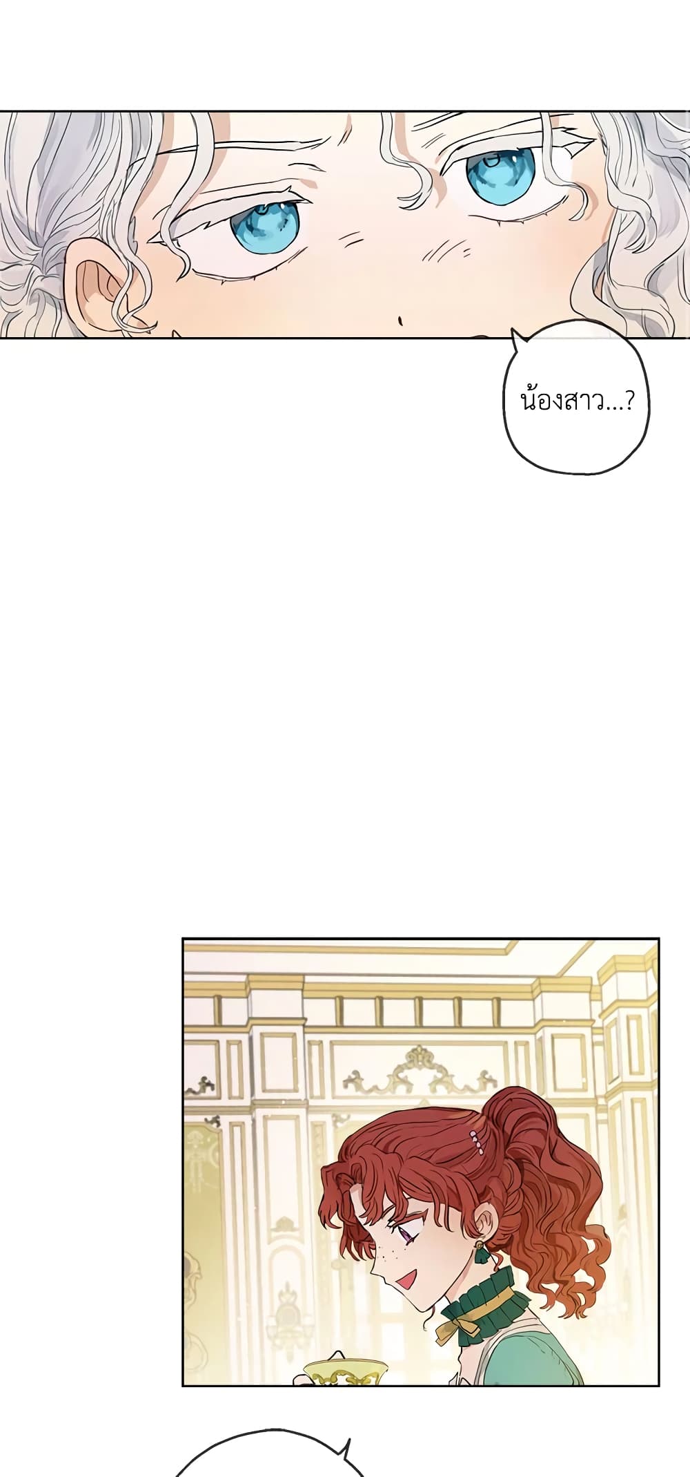 When The Count’s Illegitimate Daughter Gets Married page 9