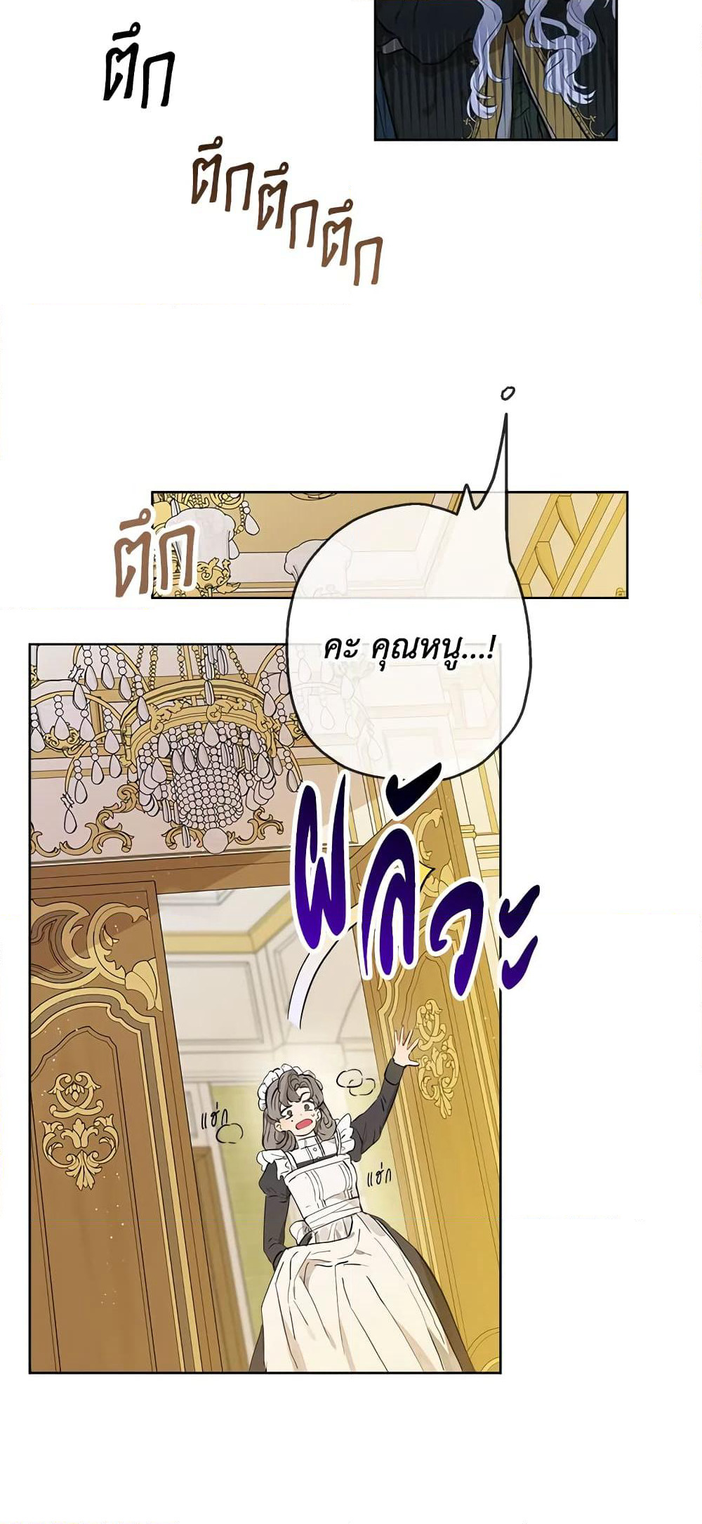 When The Count’s Illegitimate Daughter Gets Married page 3