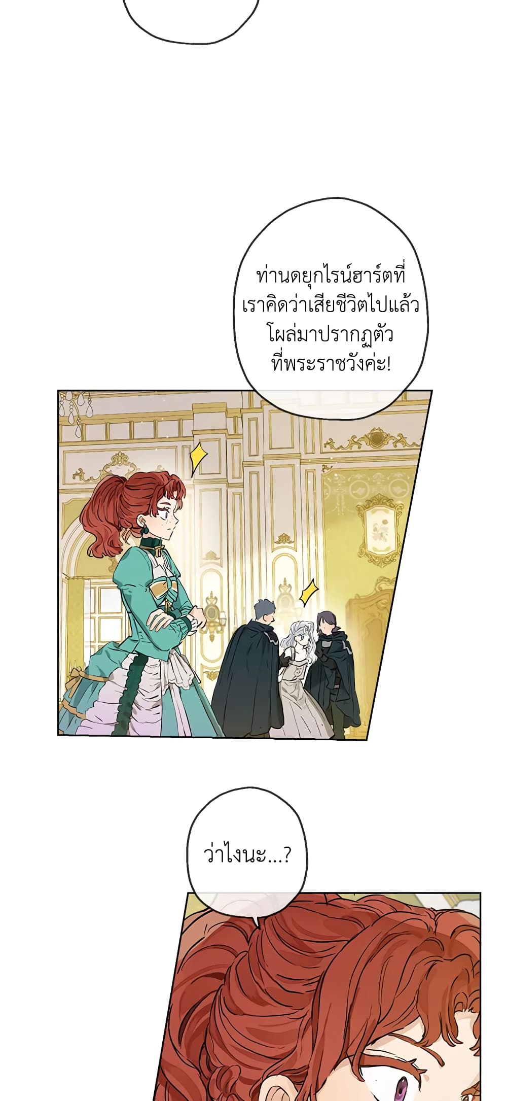 When The Count’s Illegitimate Daughter Gets Married page 5