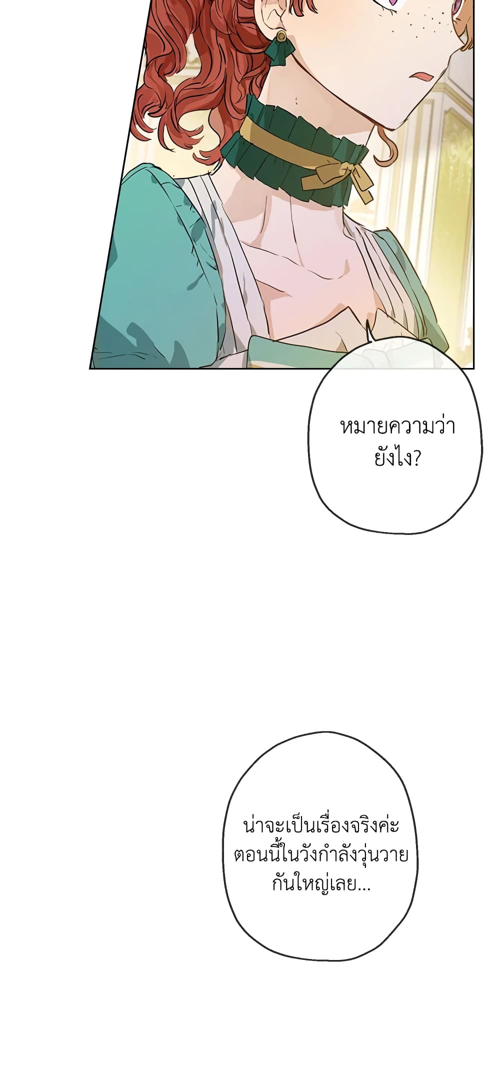 When The Count’s Illegitimate Daughter Gets Married page 6