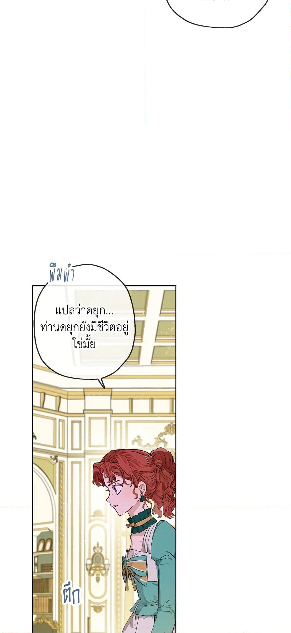 When The Count’s Illegitimate Daughter Gets Married page 8
