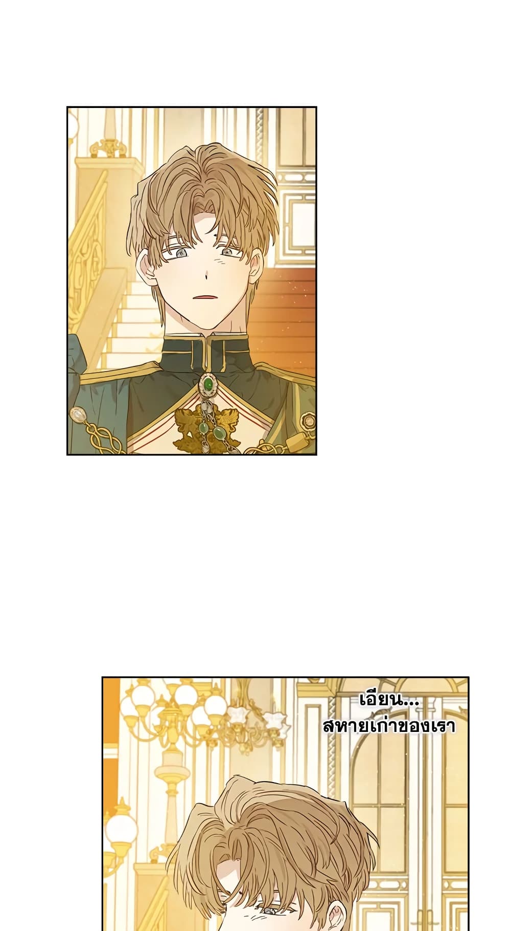 When The Count’s Illegitimate Daughter Gets Married page 3