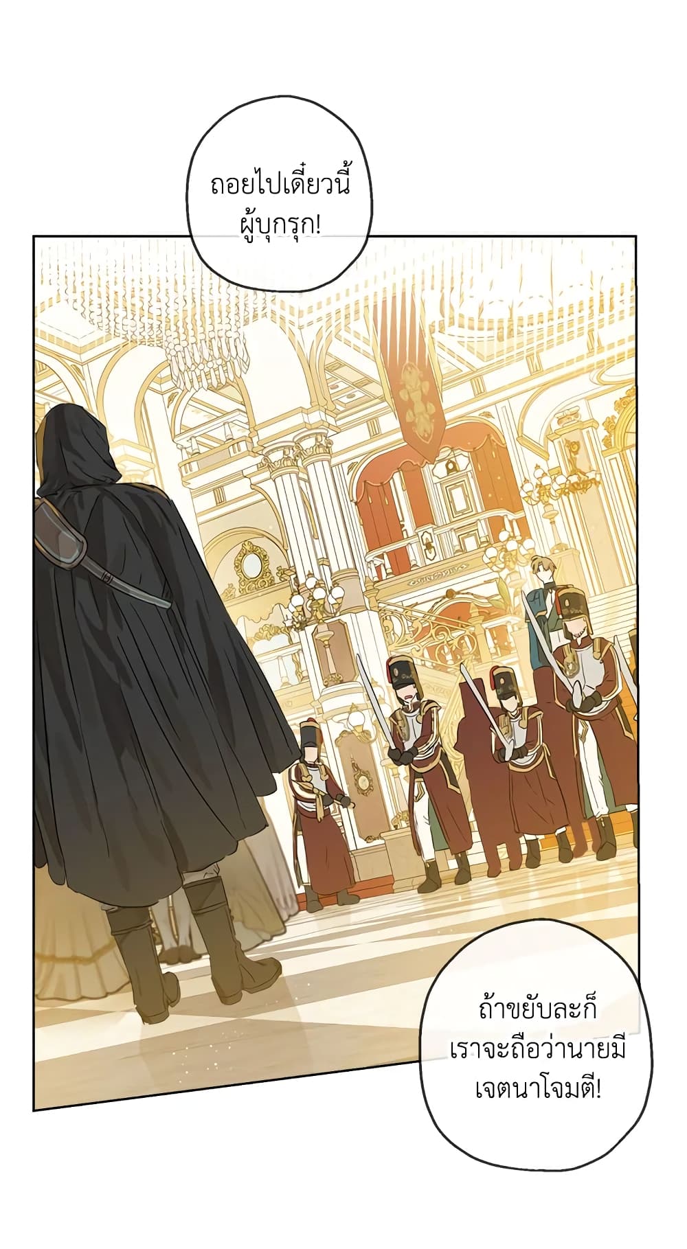 When The Count’s Illegitimate Daughter Gets Married page 8