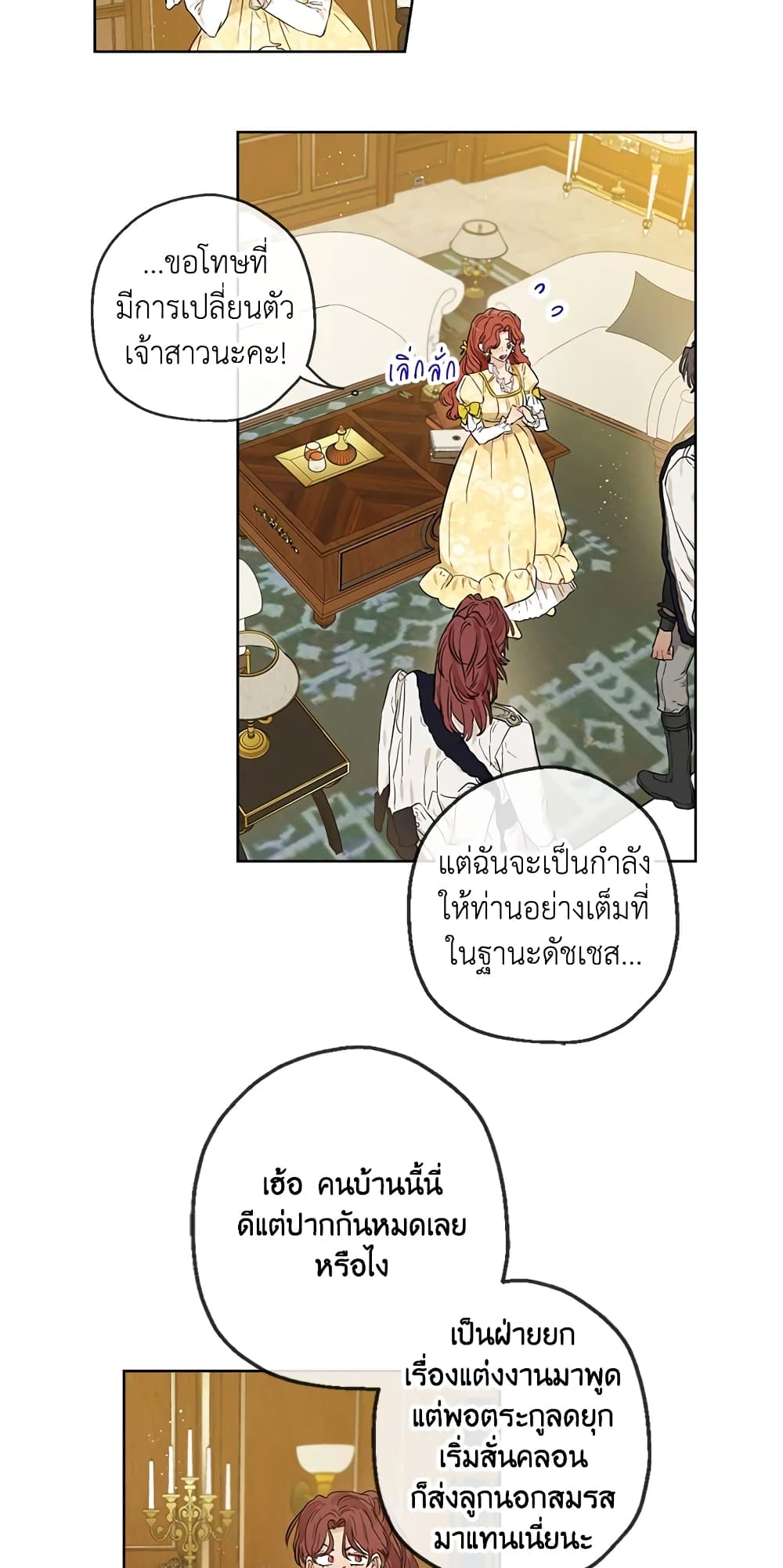When The Count’s Illegitimate Daughter Gets Married page 6