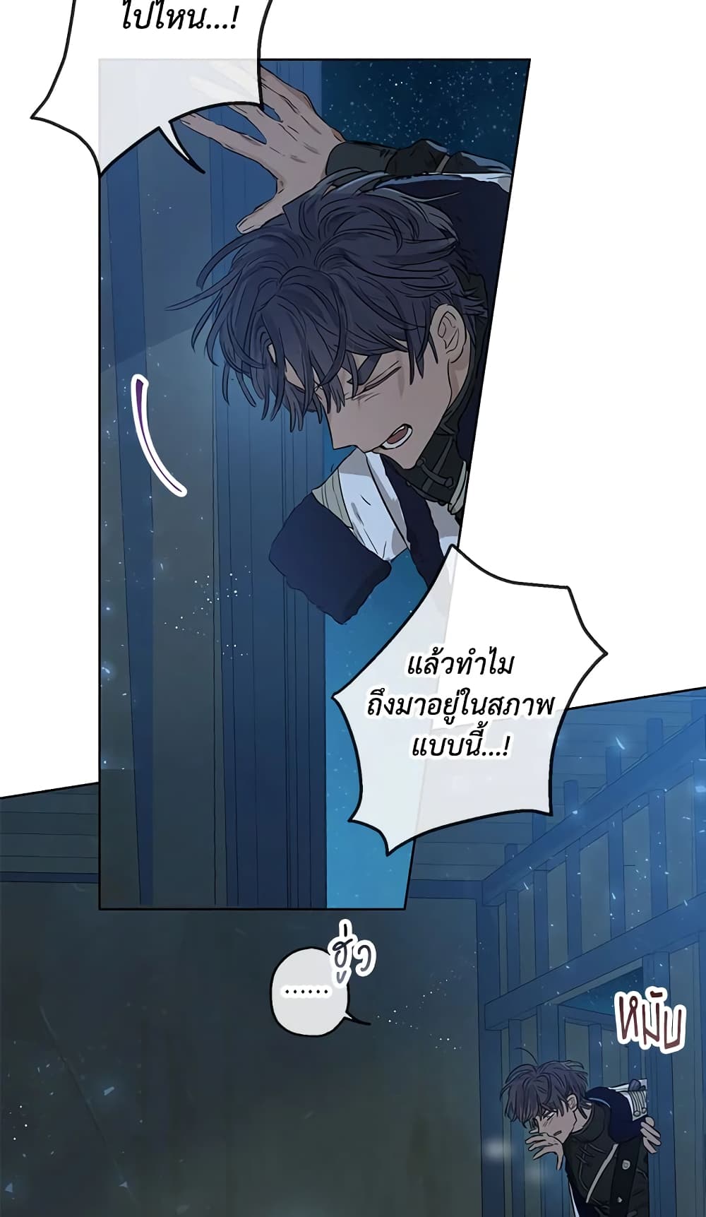 When The Count’s Illegitimate Daughter Gets Married page 6