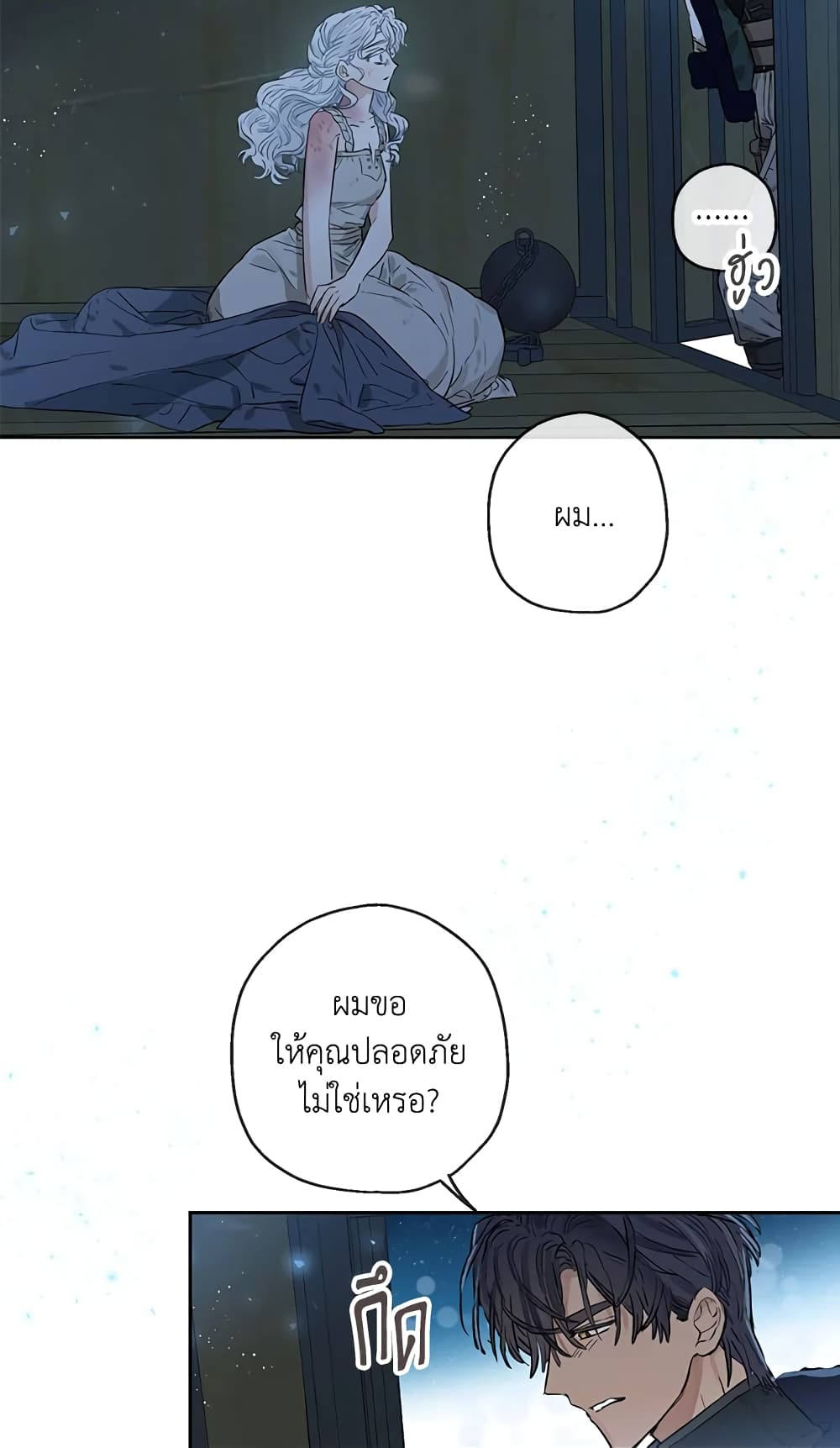 When The Count’s Illegitimate Daughter Gets Married page 7