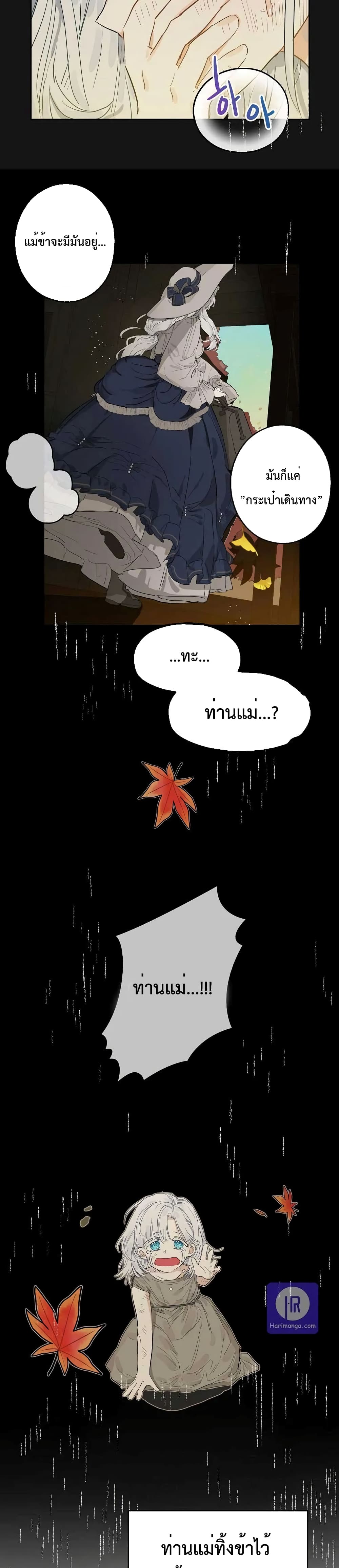 When The Count’s Illegitimate Daughter Gets Married page 8