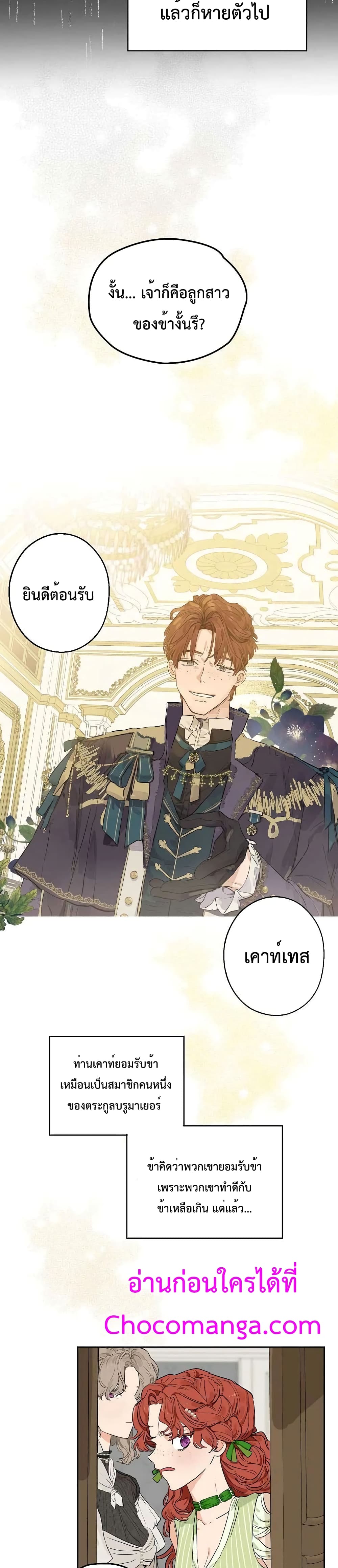 When The Count’s Illegitimate Daughter Gets Married page 9