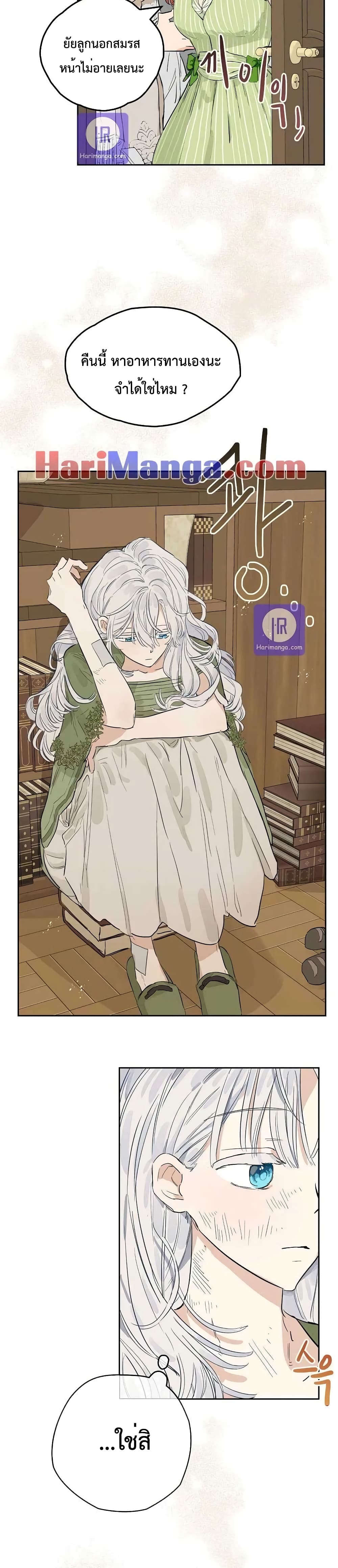 When The Count’s Illegitimate Daughter Gets Married page 10