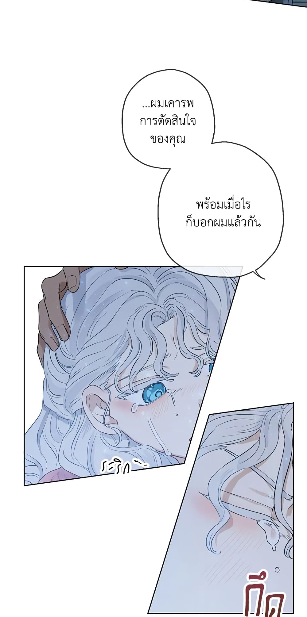 When The Count’s Illegitimate Daughter Gets Married page 7