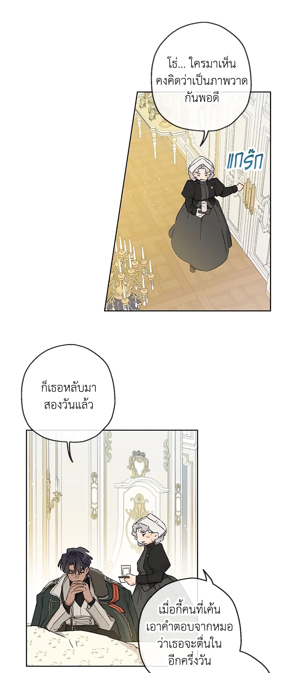 When The Count’s Illegitimate Daughter Gets Married page 4