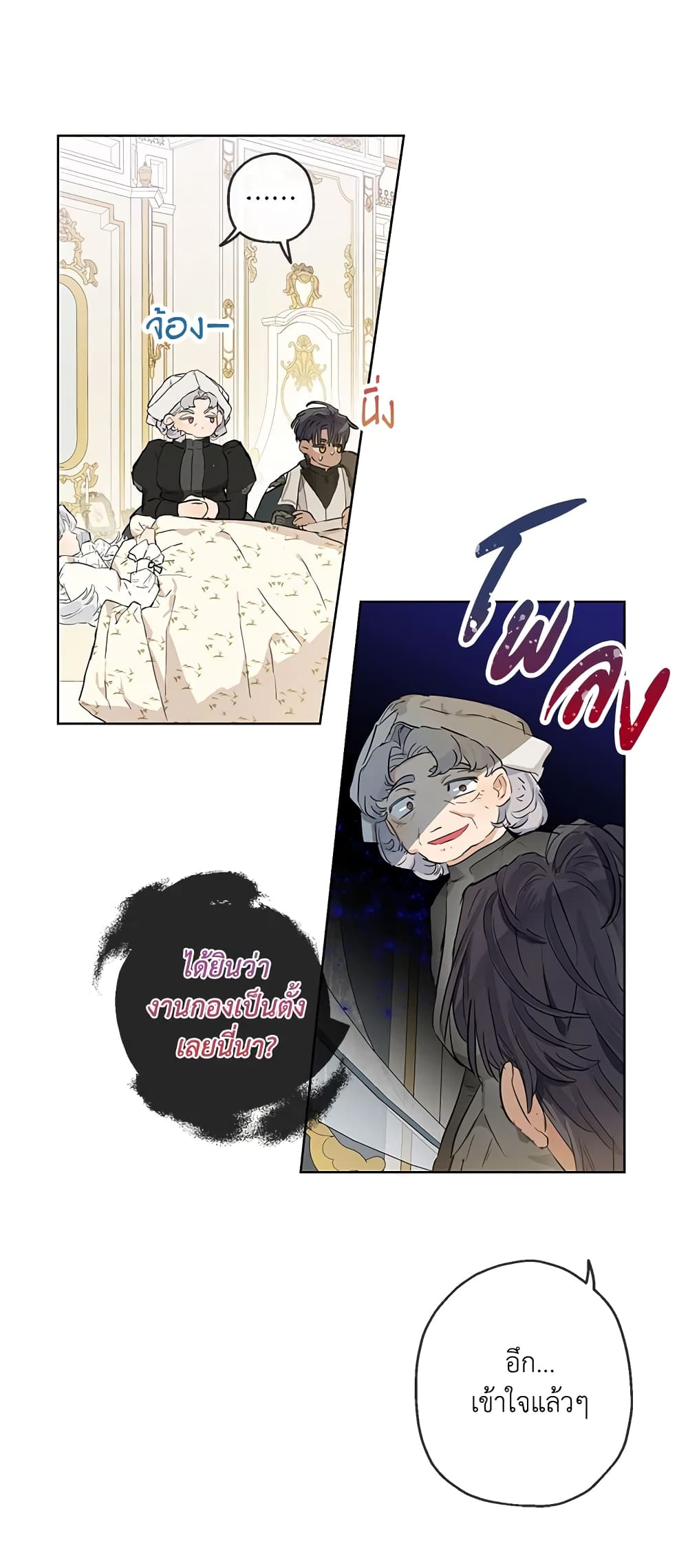 When The Count’s Illegitimate Daughter Gets Married page 7