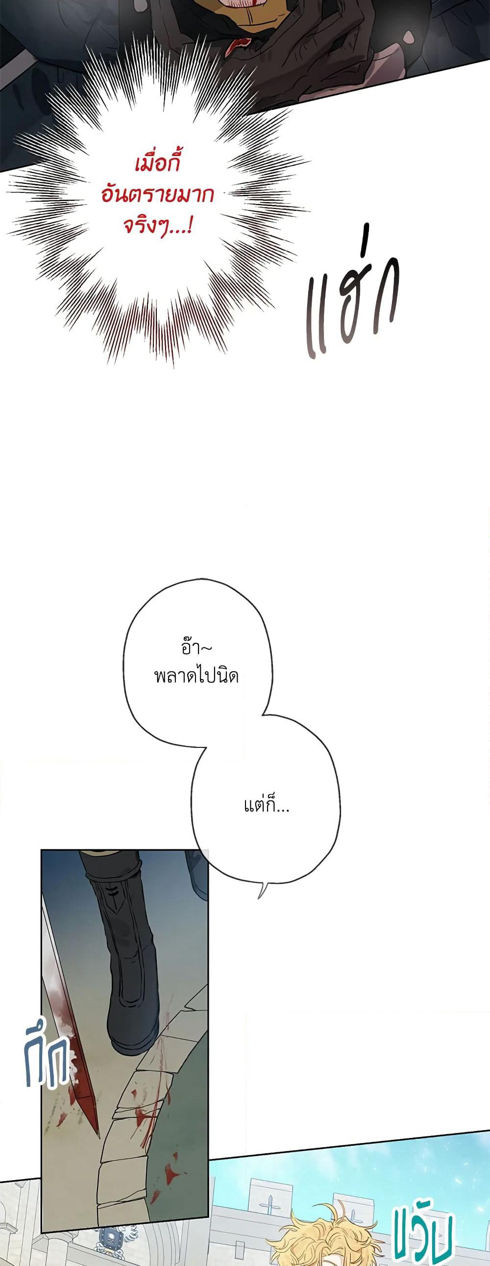 When The Count’s Illegitimate Daughter Gets Married page 7