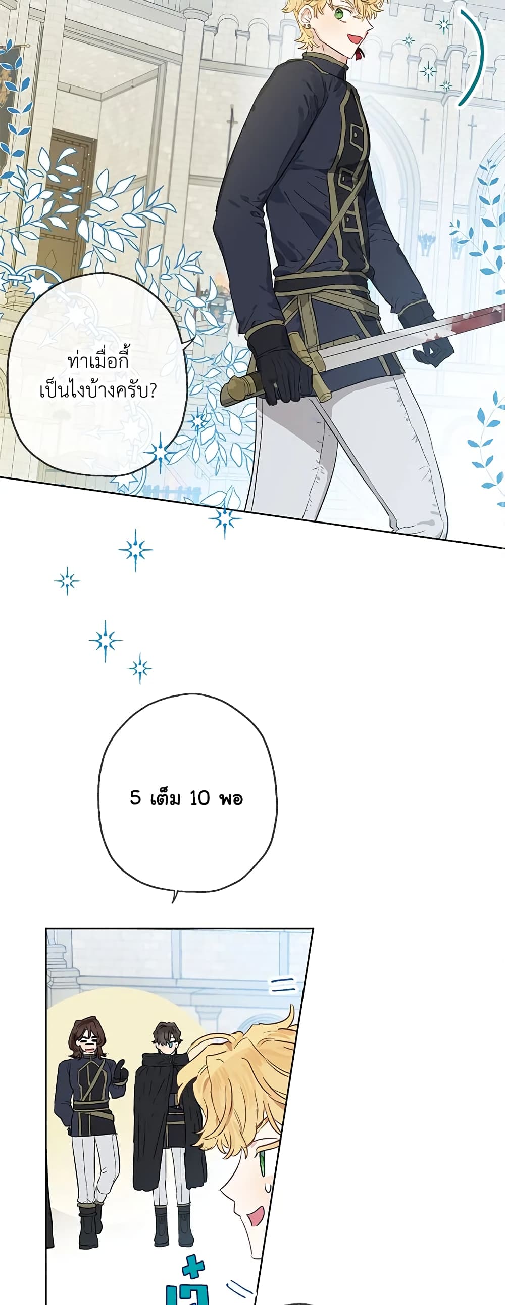 When The Count’s Illegitimate Daughter Gets Married page 8