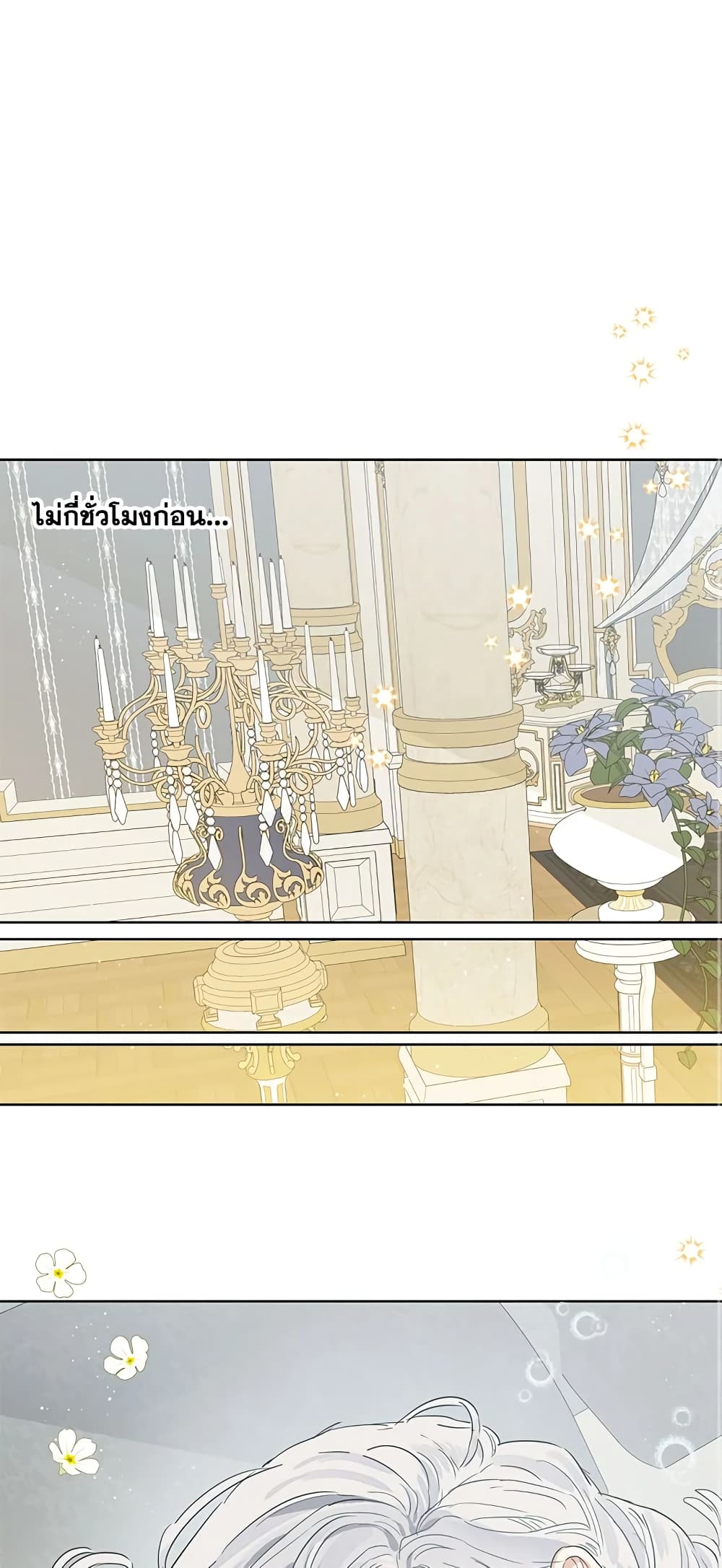 When The Count’s Illegitimate Daughter Gets Married page 2
